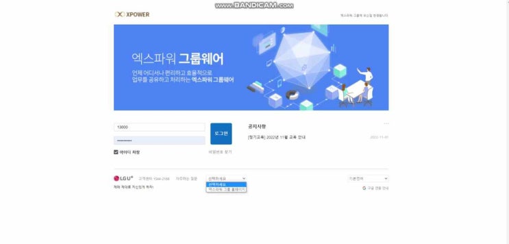  LG유플러스 웍스 기업인터넷 솔루션!