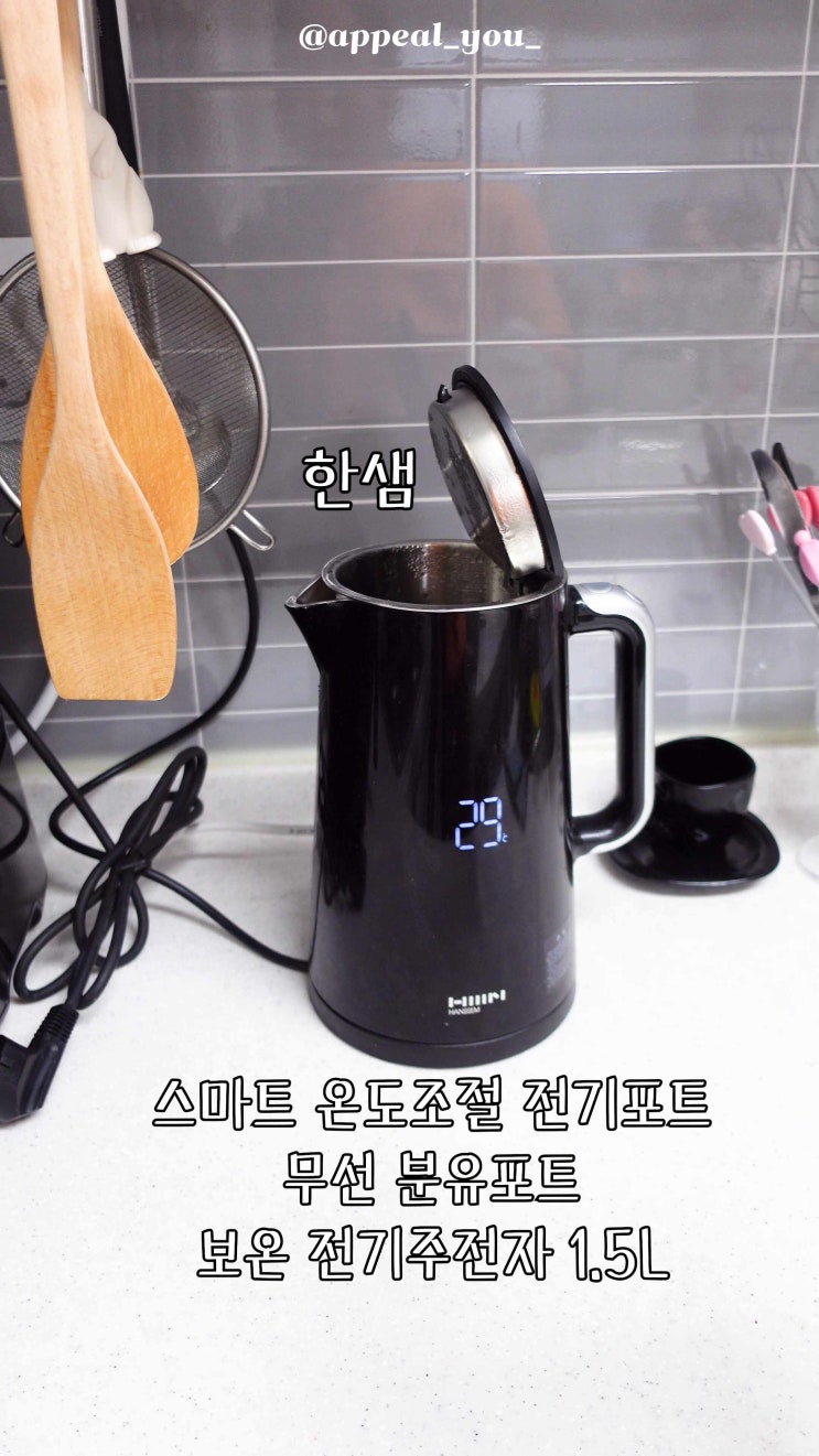  분유포트로 쓰기 좋은 온도조절 가능한 올스테인레스 한샘 스마트 전기포트 1.5리터
