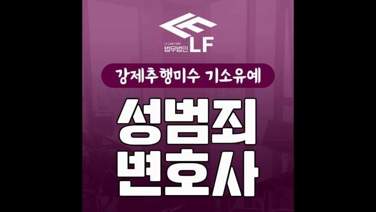  강제추행미수 기소유예 깔끔하게 선처를 마주하려면