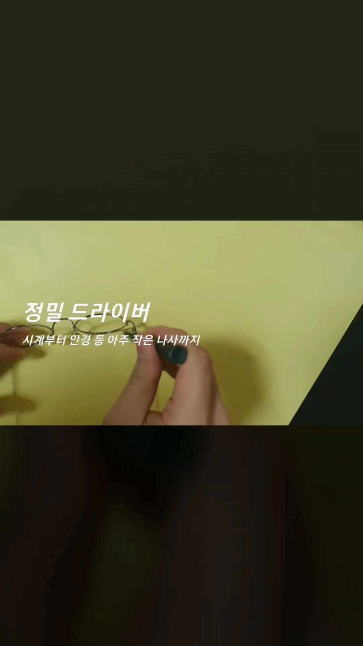  정밀 드라이버 키트