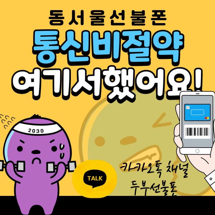  구리선불폰 핸드폰정지인데 개통되는곳이!?