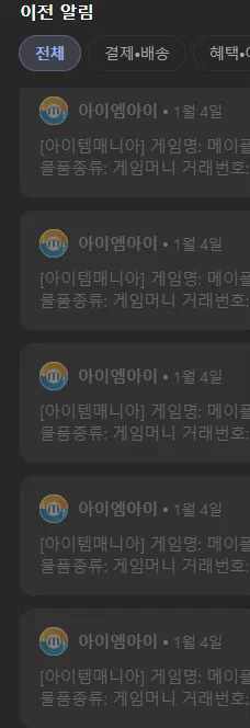  [+??] 아이템매니아 알림이 네이버로 온 뒤부터 좀 편하다