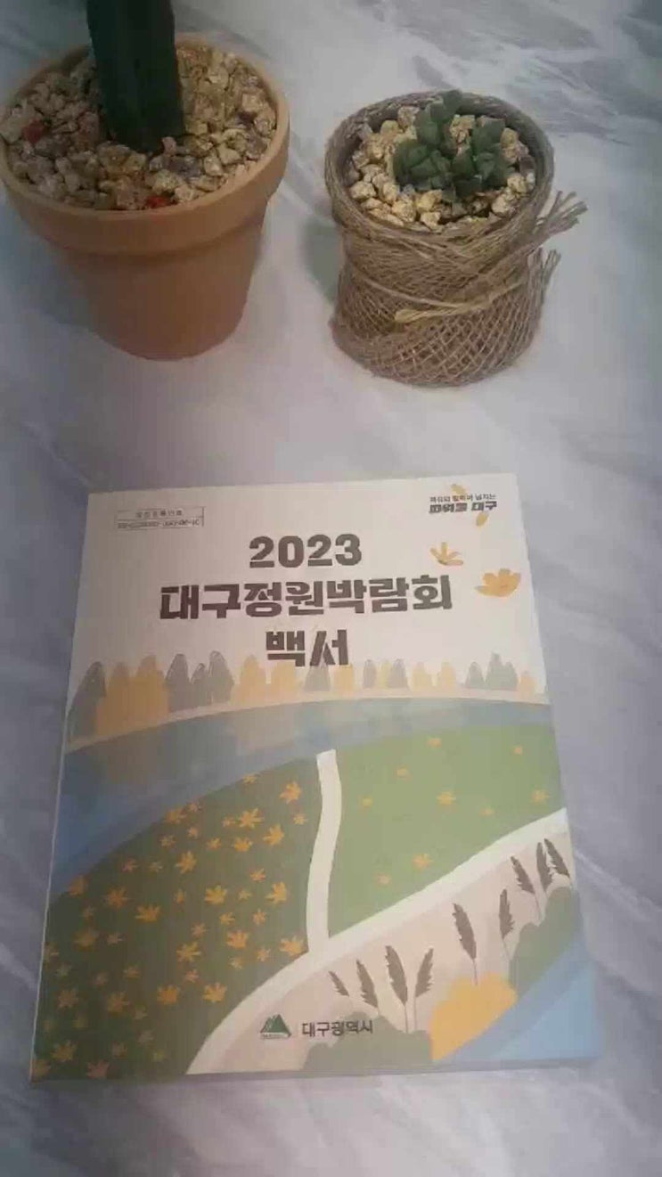  생각이 실행으로~식물로 내 직업을 만들어 보자