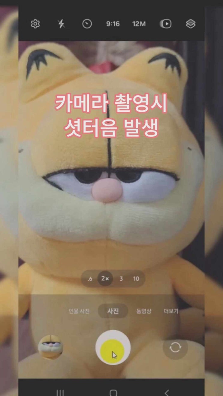  3분만에 카메라 무음 만들기 2가지 방법
