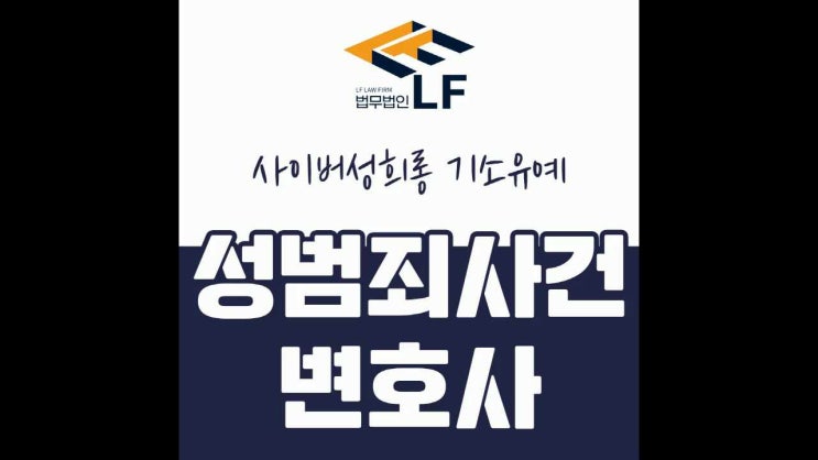  사이버성희롱 기소유예 법률적 조언을 통해 바로잡아야