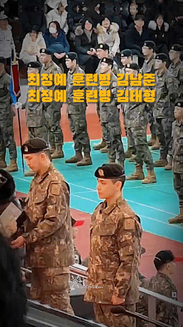 자랑스런 <b>최정예 훈련병</b> 남준태형