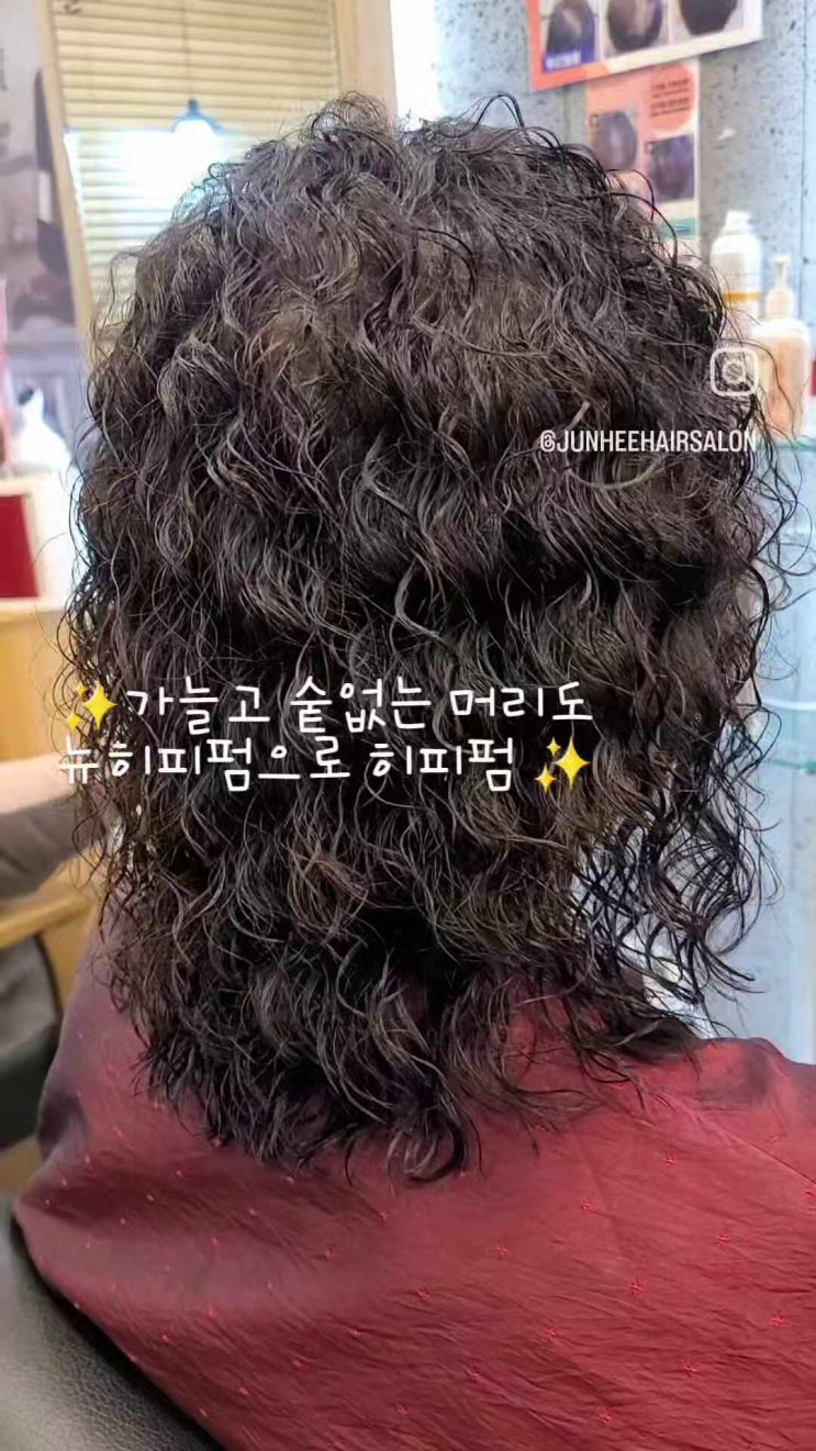  숱없는 중단발머리 뉴히피펌 김포 장기동 미용실 준희헤어