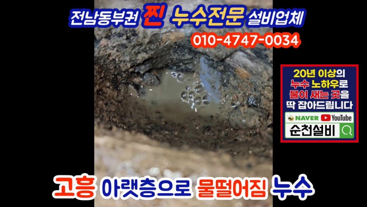  고흥누수탐지 아랫층에 물이 떨어져요?