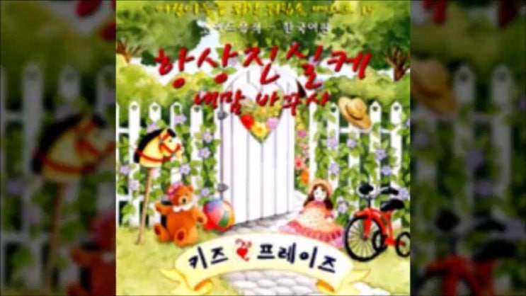  호산나/ 영광 영광/ 왕의 왕께 영광을/ 두란노 경배와 찬양/ 빈야드 뮤직/ 항상 진실케 내 맘 바꾸사/ 키즈 프레이즈