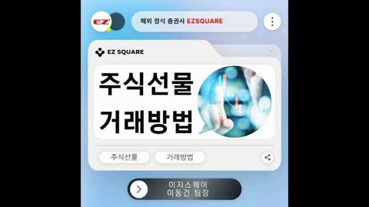 주식선물 거래방법 하락장에서도 수익 만드는 방법