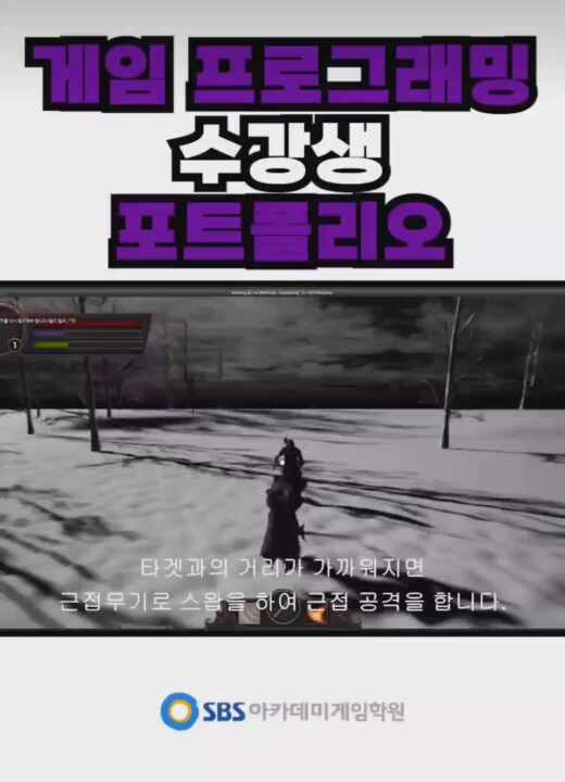  게임아카데미학원에서 나만의 게임 만들기 도전기 (게임 개발 학원)