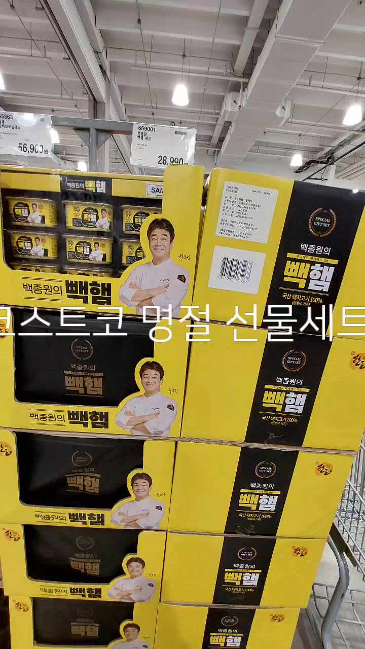  코스트코 명절 선물세트 무엇이 있는지 사진으로 미리 훝어 보기