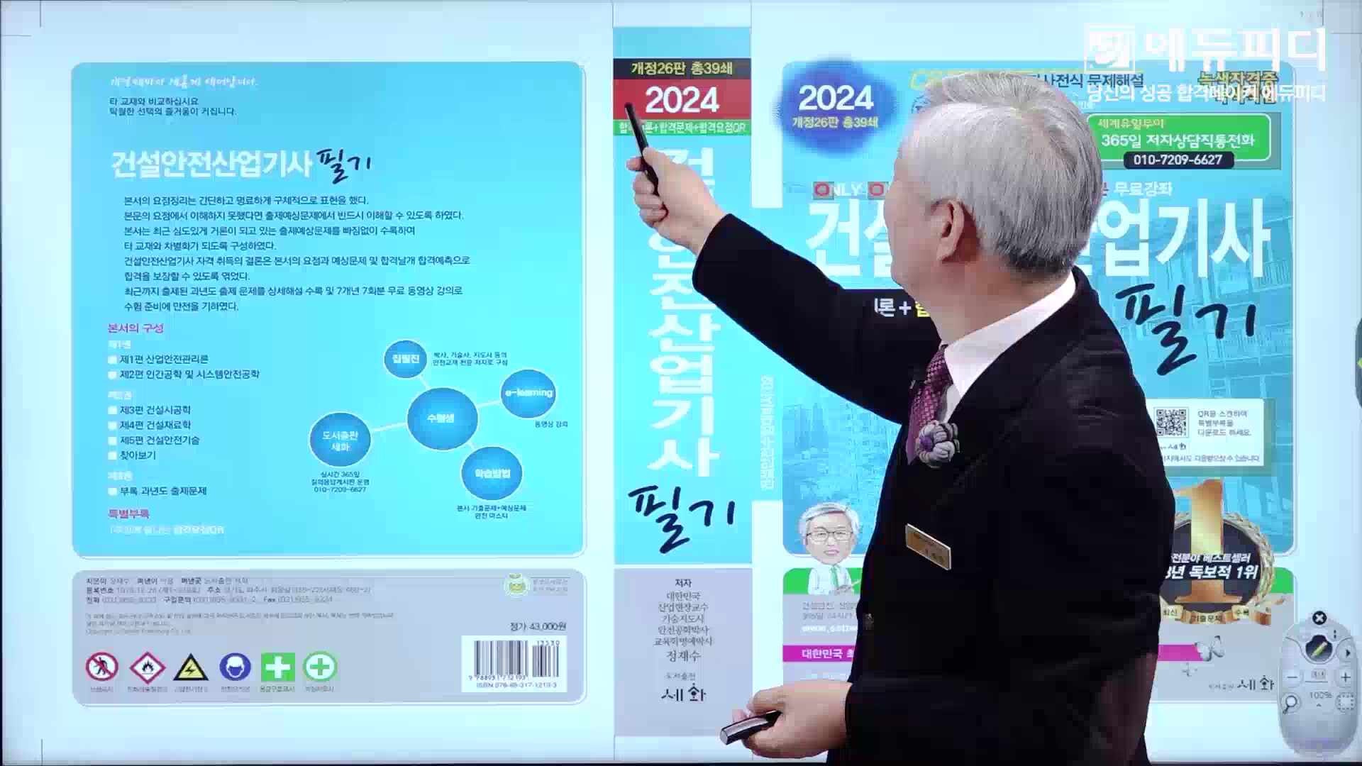 건설안전산업기사 필기 인강 추천! 2024년 자격증 시험 대비