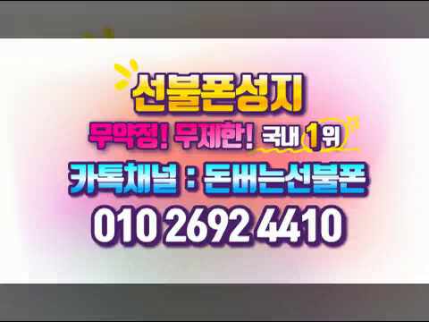  프리페이드의 뜻과 개통방법을 알려드려요!