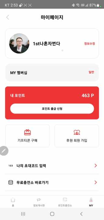   "포켓"(POCKET)플랫폼 앱테크 후원멤버십 회원가입 영상리뷰