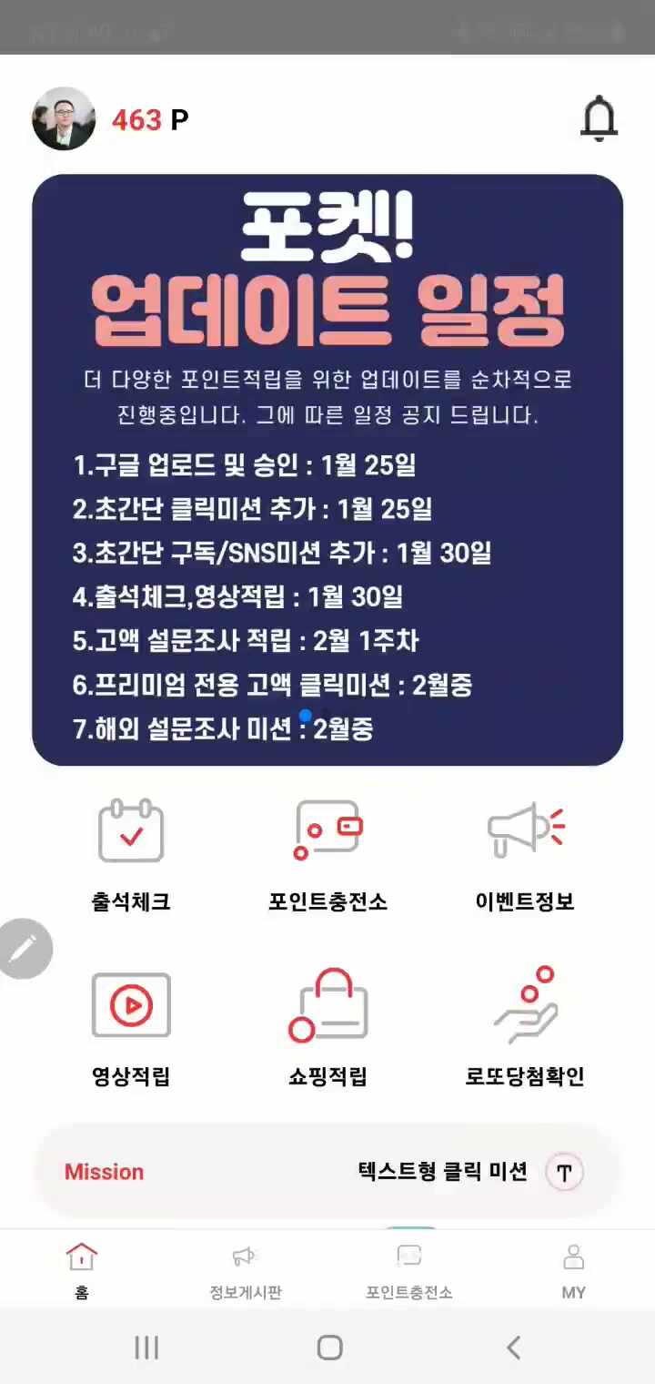   "포켓"플랫폼 1.31일자 중요 2차 업데이트 소식