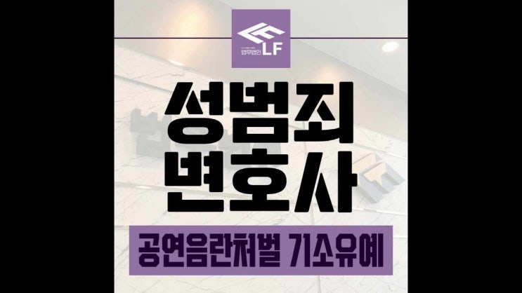 공연음란처벌 기소유예 실질적인 대안으로