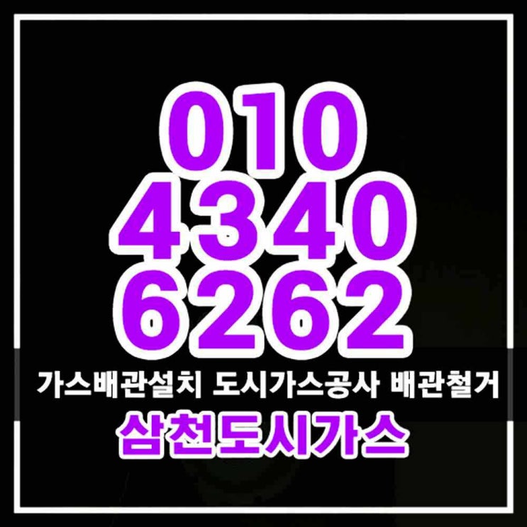 <b>부천도시</b>가스<b>공사</b> 가스철거 <b>도시</b>가스연결비용 꼼꼼한 시공을... 