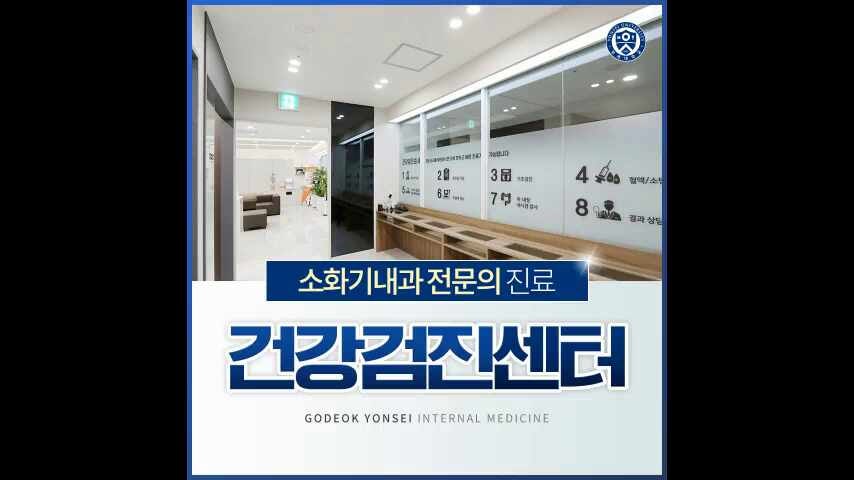 평택 고덕연세내과 종합건강검진 검사항목 안내!