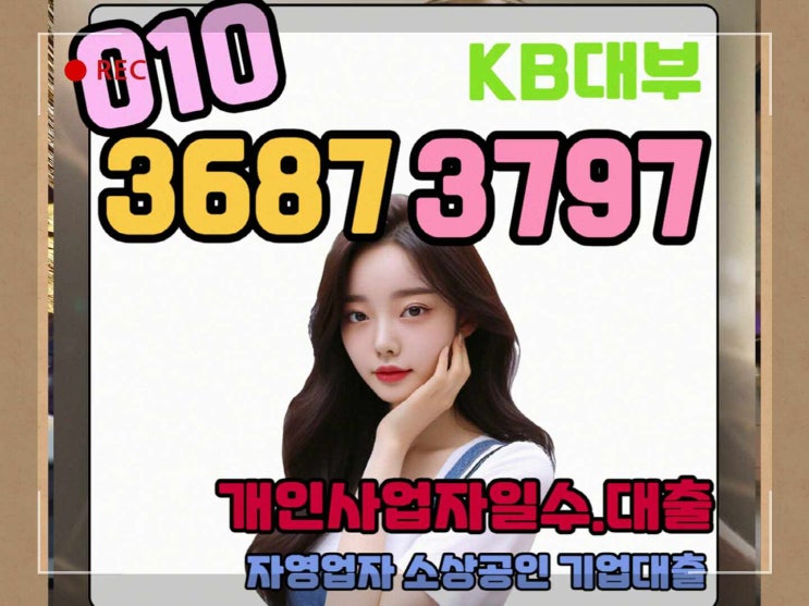 법인사업자 가능한곳 kb대부 (서울 강남 <b>경기 인천</b> 경기도)