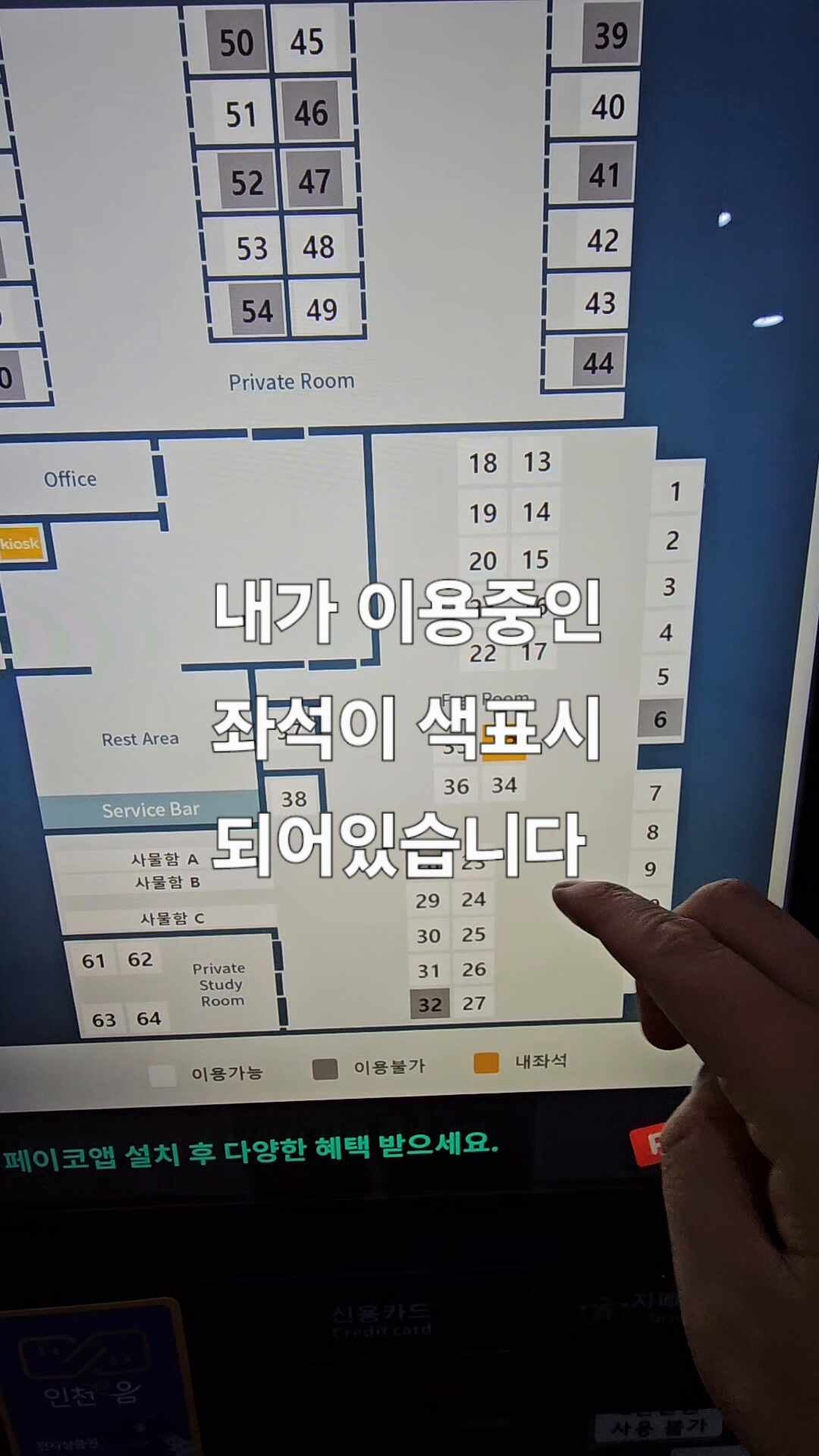 조아스터디카페 시간충전권 이용 완료후 퇴실 할때 키오스크 좌석 이용종료 방법