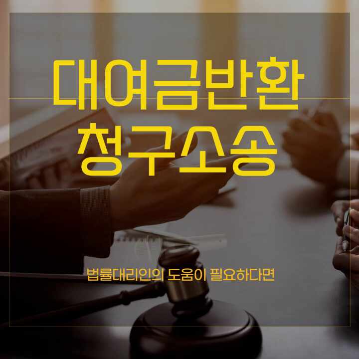  대여금지급명령 법률적으로 체계적으로 대응하기 위해서는