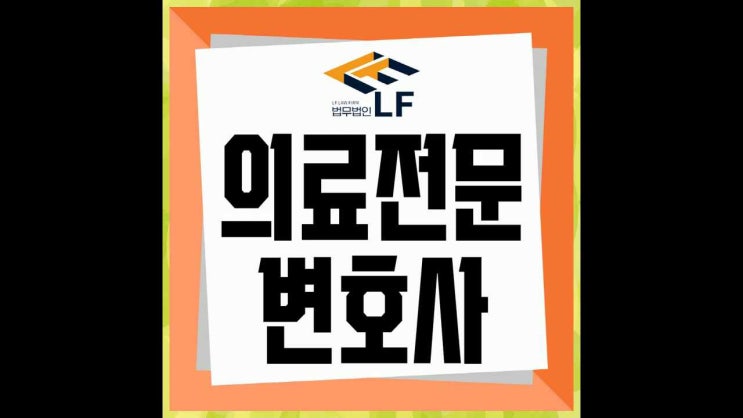  의료전문변호사 피해 확인을 위해