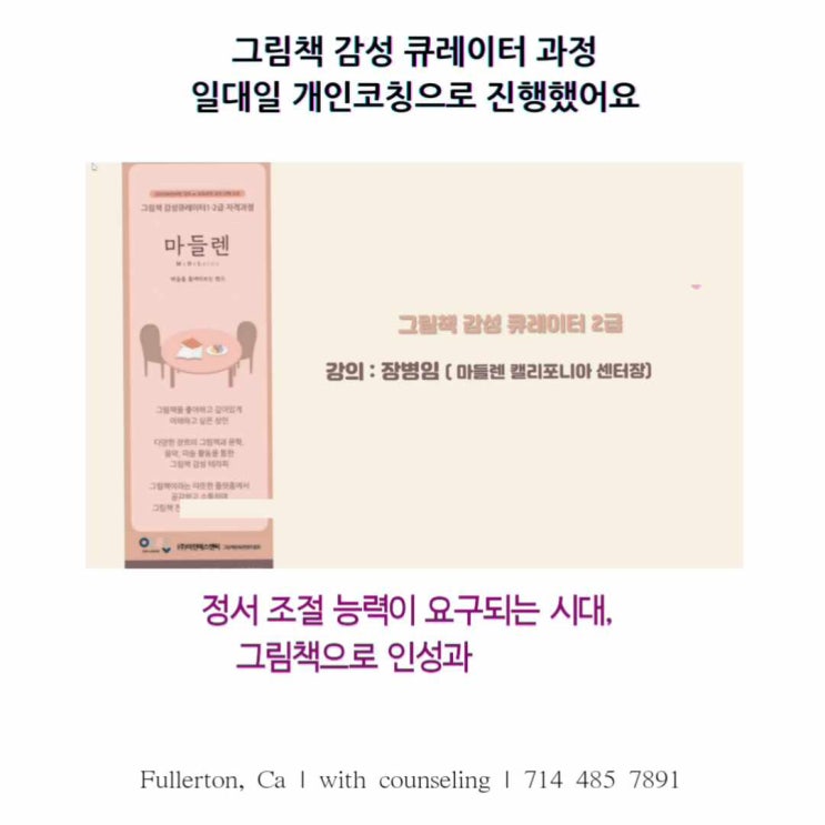  그림책 감성 큐레이터 일대일 개인 코칭 과정이 진행중입니다.