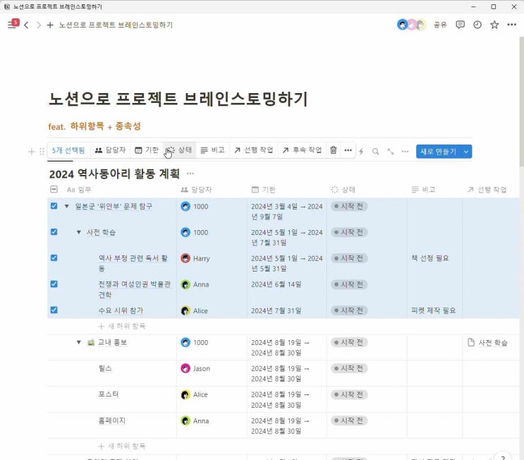  노션 교무수첩으로 동아리 프로젝트 어레인지하기