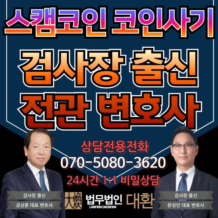 코인사기 <b>가상화폐</b>사기 암호화<b>화폐</b>사기 연루 <b>금융</b>사기변호사... 