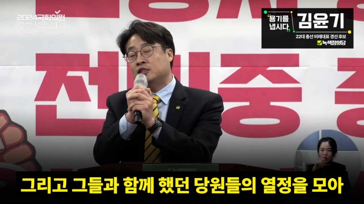 김윤기 <b>비례</b>대표 경선<b>후보</b> 영남유세