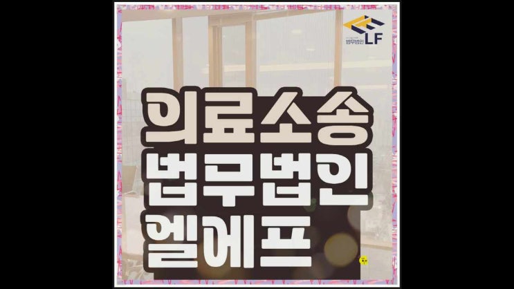  의료법위반처벌 소송 알고 싶다면