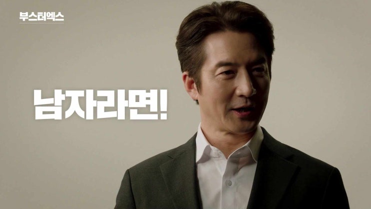  두드림 정준호 부스터엑스 가격! 효과! 후기! 남성 갱년기 전립선 건강기능식품!!