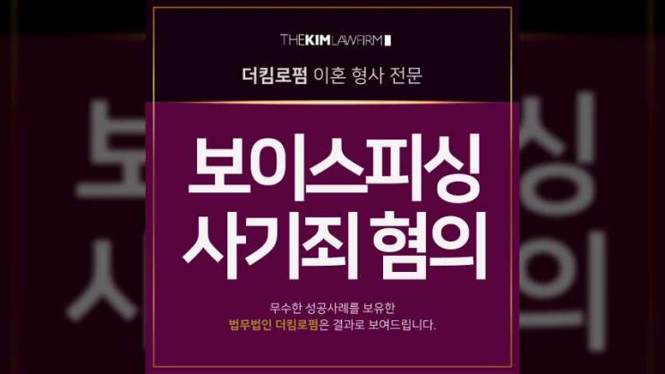 보이스<b>피싱범죄</b> 혐의 연루는