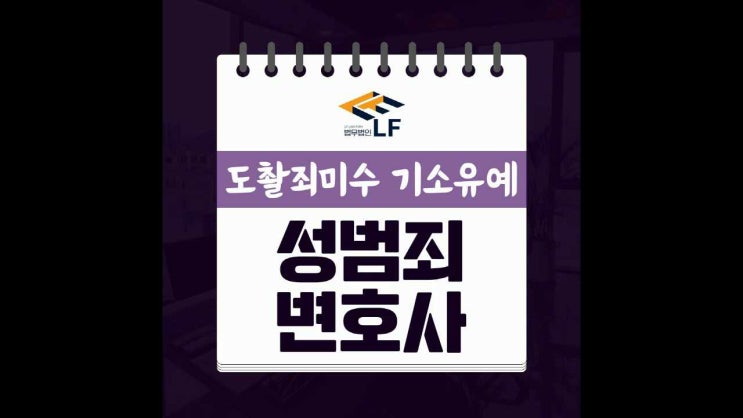  도촬죄미수 기소유예 현실적인 해답을 찾아야