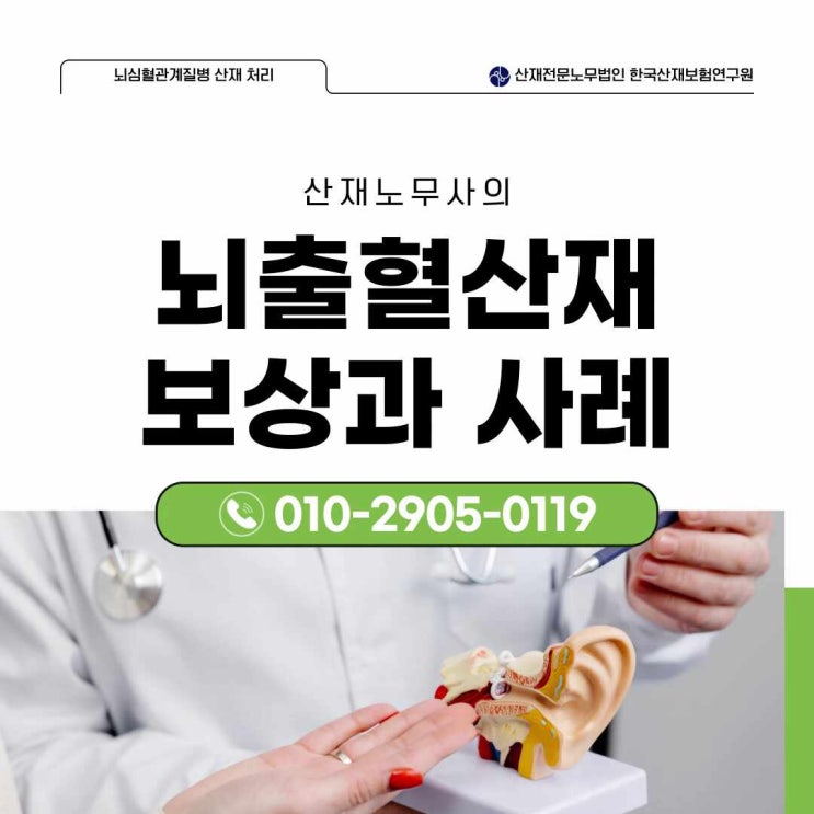  뇌출혈산재 처리, 산재 유족 보상