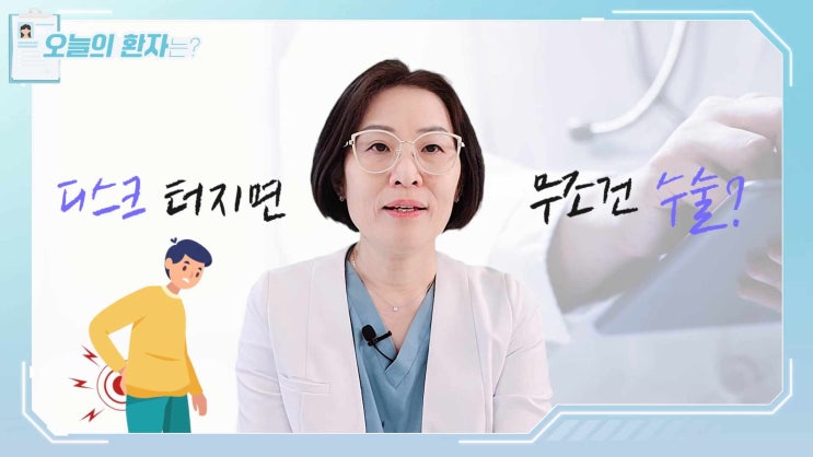  수원 허리디스크 예방과 치료법은