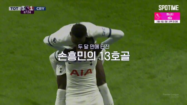 <b>손흥민</b>, <b>13호골</b>(영상) 폭발+최고 평점+MOM까지 싹쓸이