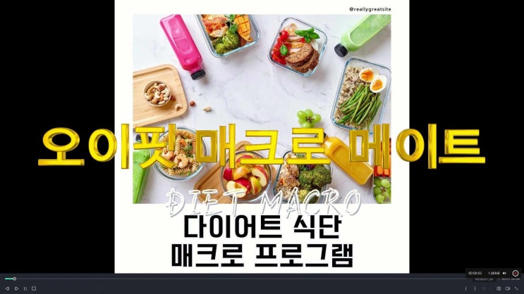  "오이핏 매크로메이트" 식단 자동으로 짜기 사용법