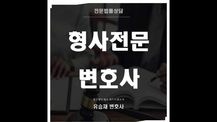  인천검단신도시 고양시 영장실질심사, 구속적부심심사, 보석신청 전문법률상담