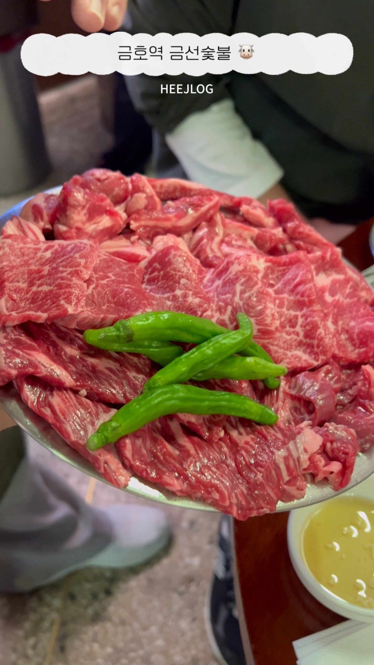 [서울/금호] 부드러운 소고기 금남시장 맛집 ‘금선숯불’