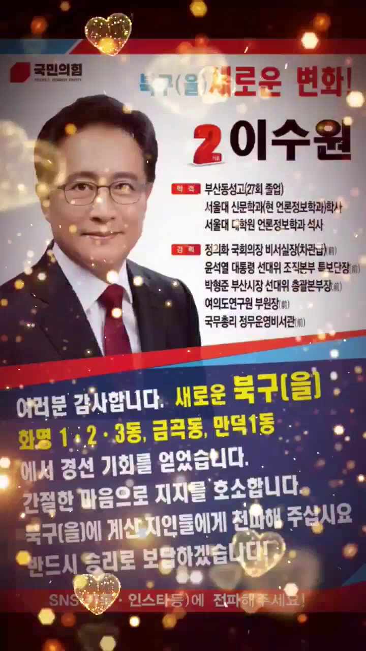 <b>국민의힘</b> 부산 북구(을)... 서병수 <b>김도읍</b> 박형준 정의화 윤석열... 