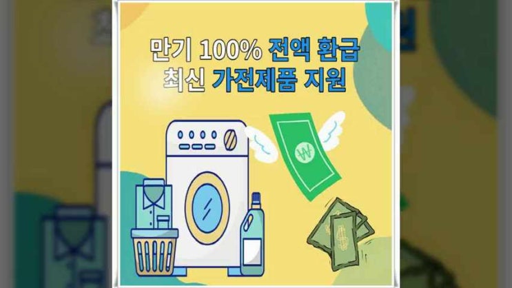  대명상조 가전 혜택 이거모르면 가입하지마요