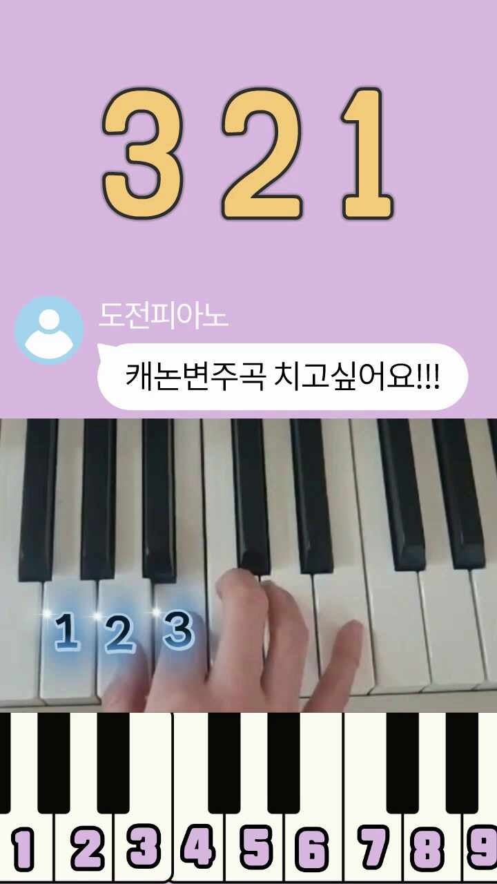 캐논변주곡 악보 | 왕초보 쉬운버전 | 손가락번호 피아노악보
