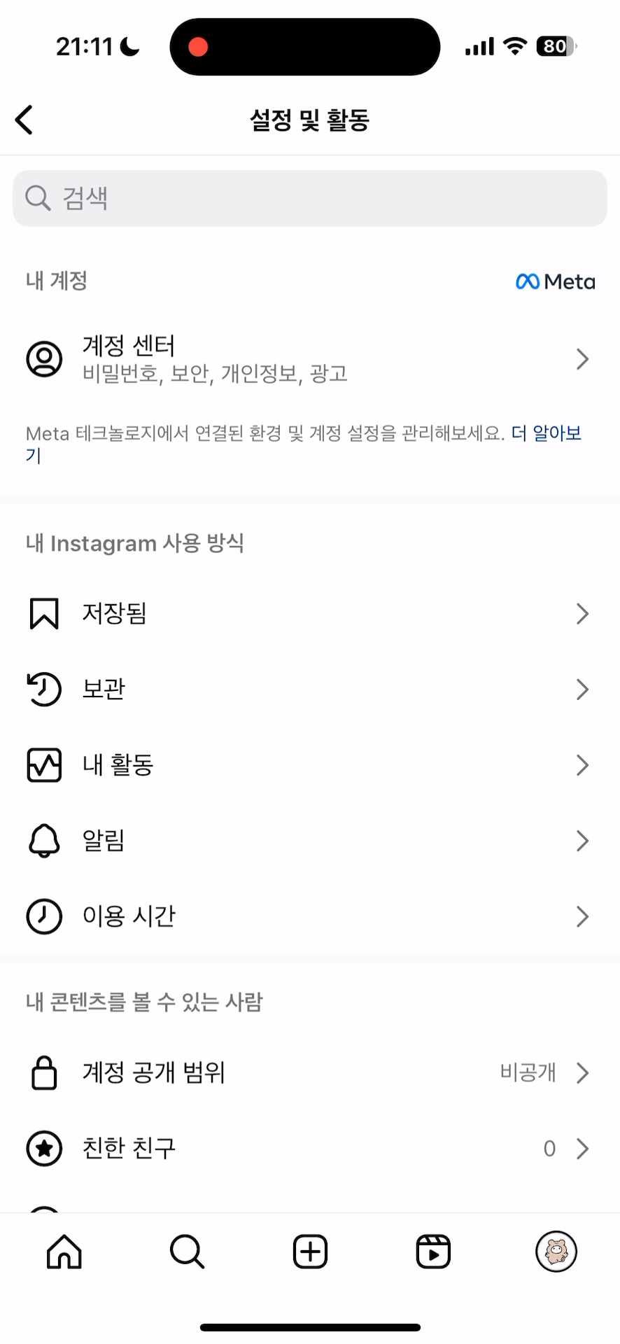 인스타 스토리 게시글 삭제 복구 방법 이렇게 따라해보세요!