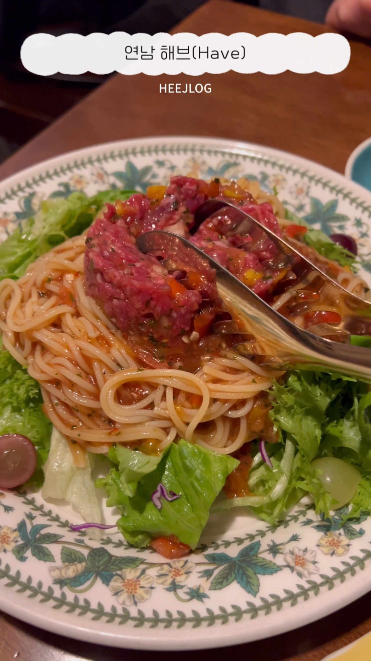 [서울/홍대] 냉파스타 연남동맛집 ‘해브’