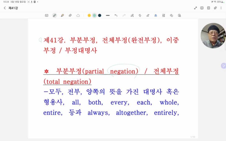 제41강. 부분부정, 전체부정(완전부정), 이중부정 / 부정대명사 : 네이버 블로그