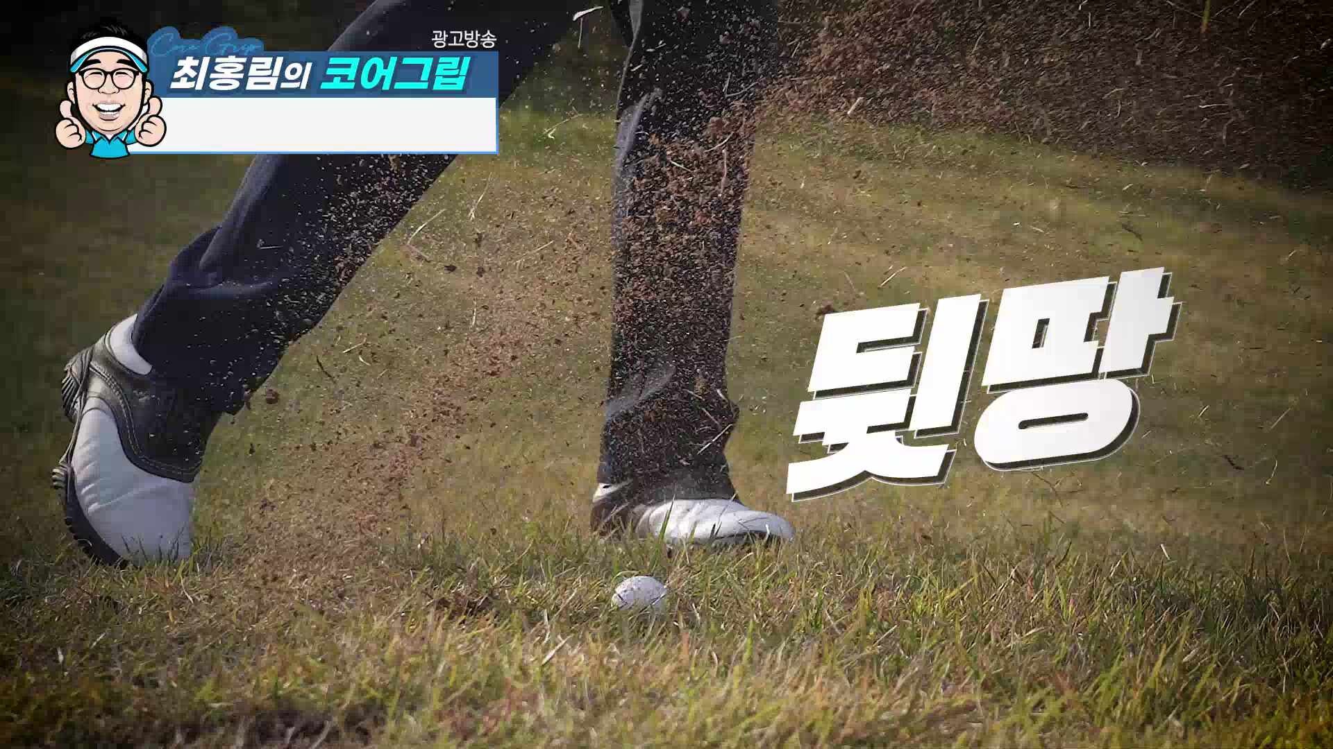 최홍림 코어샷 코어그립 골프 그립 코어 교정기 연습 구성 세트