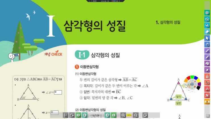 1. 삼각형의 성질 06~15 : 네이버 블로그