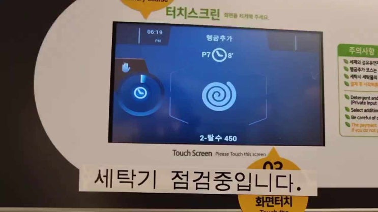  서울남가좌동 셀프빨래방 A/S - 다뉴브 세탁기 E8 에러